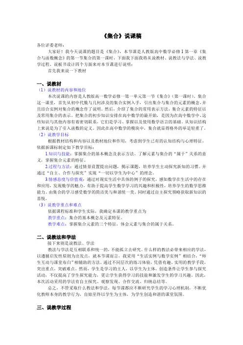 高中数学必修一 的说课稿