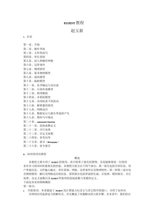 Fluent教程