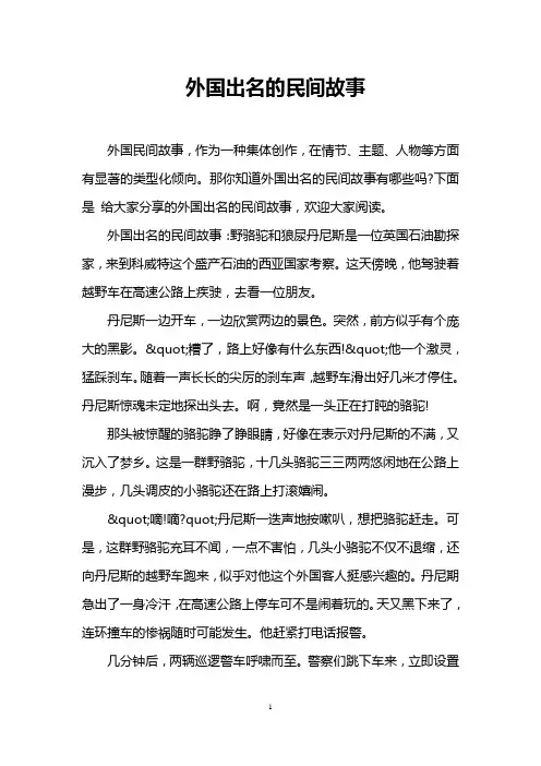外国出名的民间故事