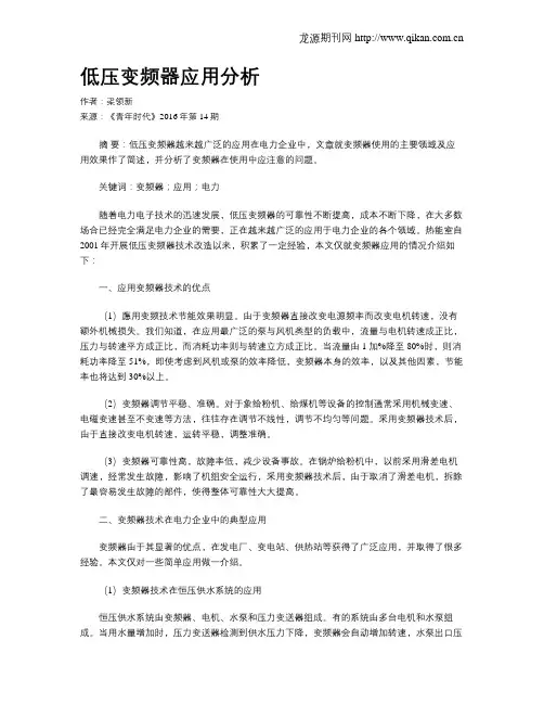 低压变频器应用分析