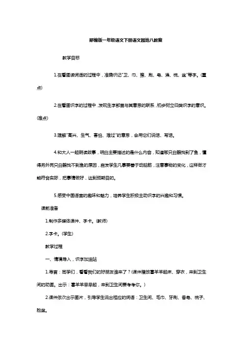 部编版一年级语文下册语文园地八教案
