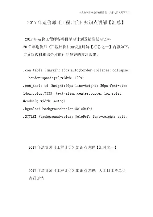 2017年造价师《工程计价》知识点讲解【汇总】
