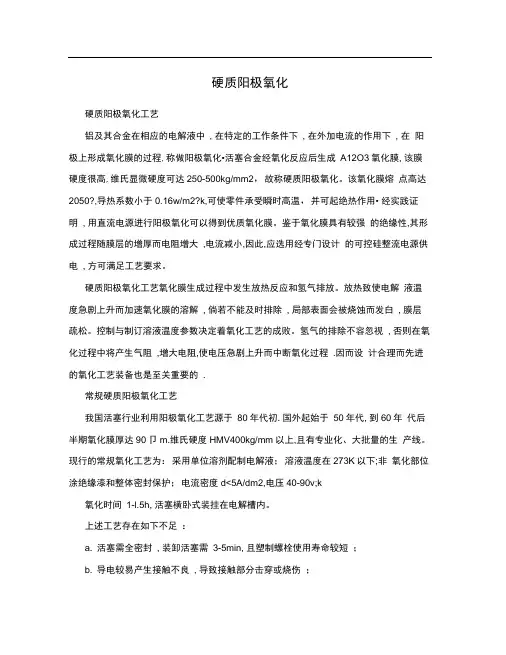 硬质阳极氧化