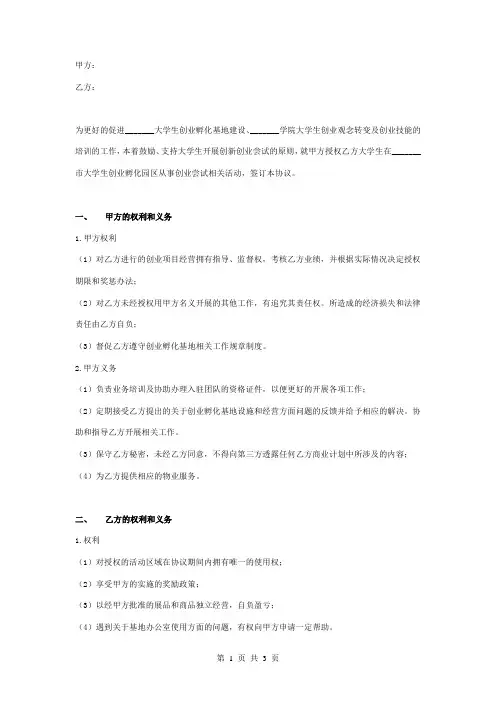 大学生创业孵化基地场地合作合同协议书范本