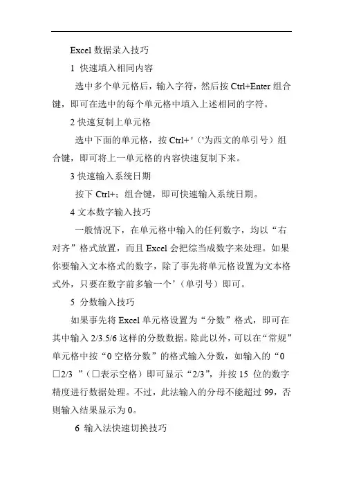 Excel数据录入技巧