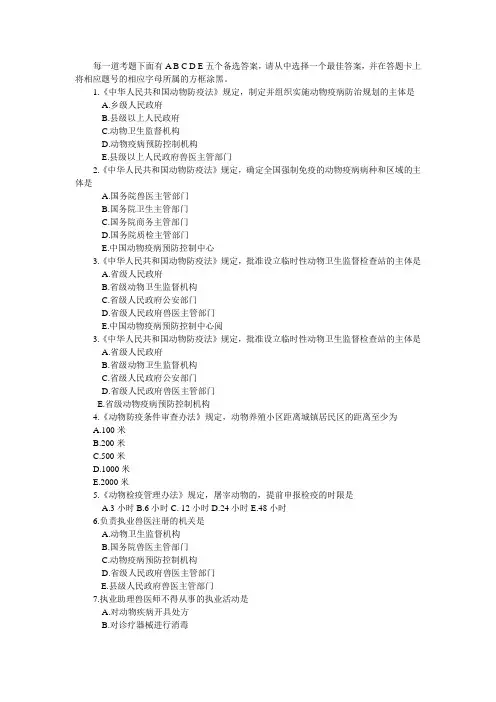2011真题法律法规20道题