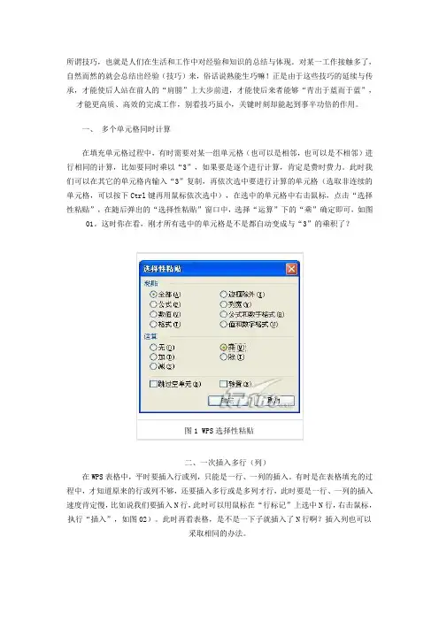 WPS表格快速操作