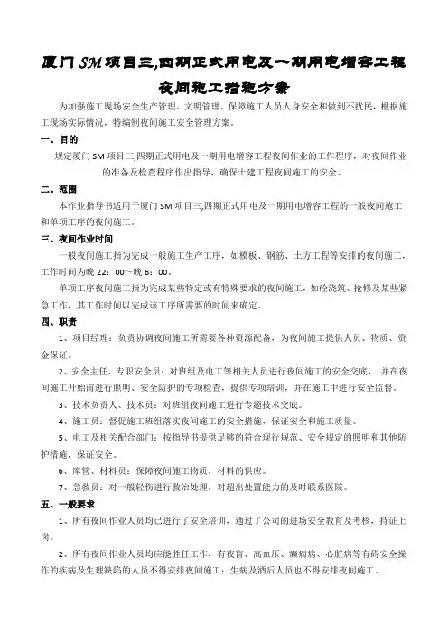 夜间施工措施 2