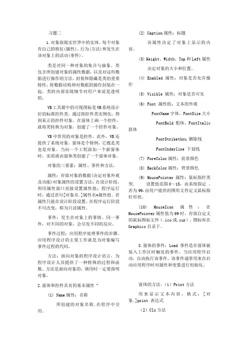 VB程序设计教程(第3版)课后实验答案