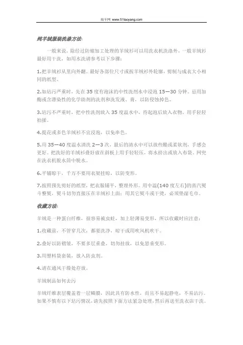 纯羊绒服装洗涤方法