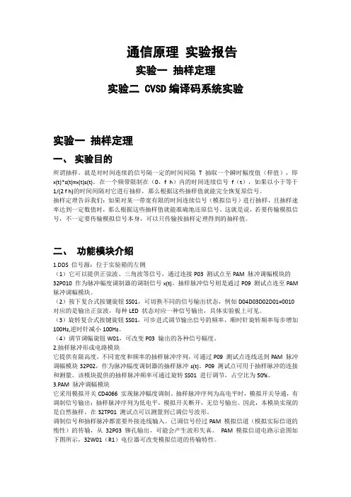 通信原理实验报告 2