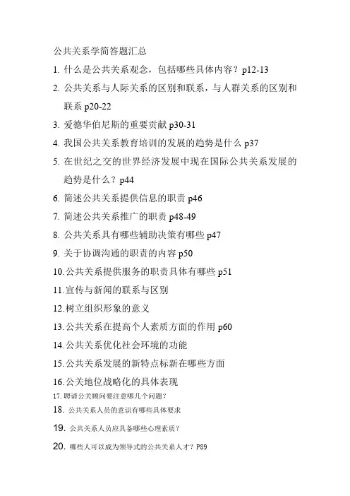 公共关系学简答题汇总