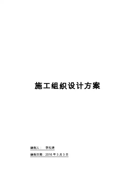 自控仪表施工方案 - 副本