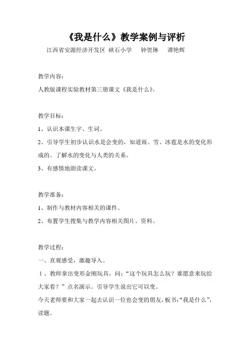 《我是什么》教学设计