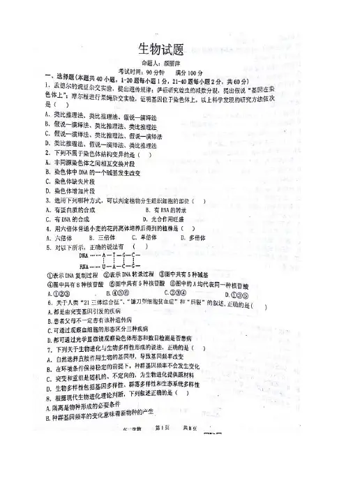 辽宁省庄河市高级中学2017-2018学年高二上学期期末考试生物试题 扫描版含答案