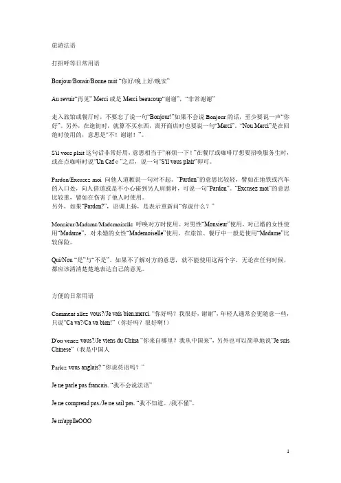 法语学习-日常用语(实用版)