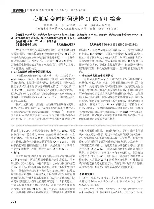 心脏病变时如何选择CT或MRI检查