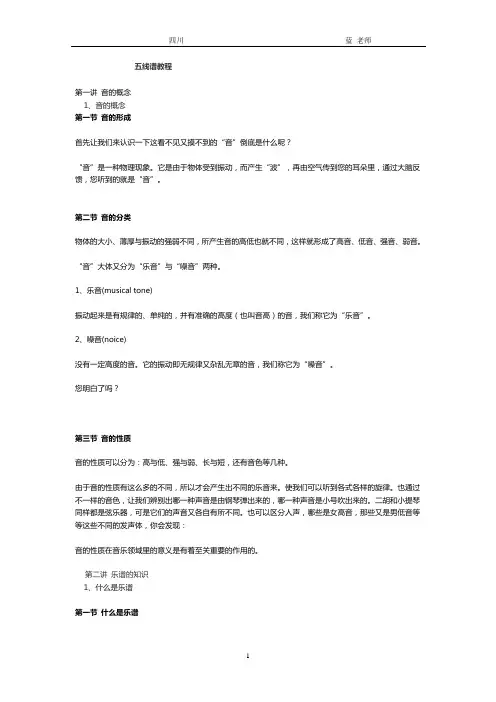 五线谱教程