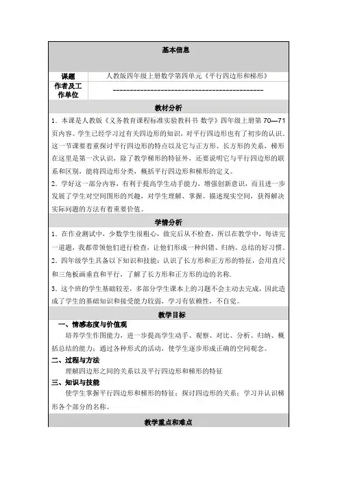 四年级数学《平行四边形和梯形教学设计与反思》