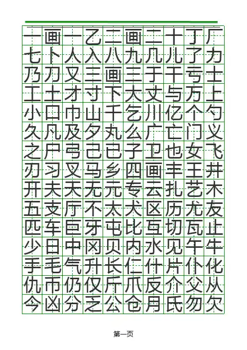 3500常用字字帖
