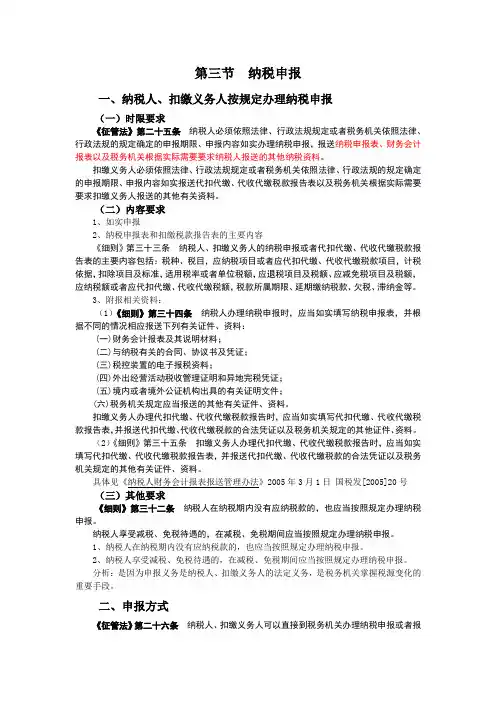 纳税申报-税务系统培训课件