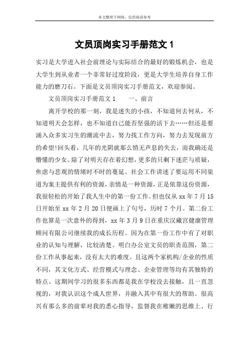 文员顶岗实习手册范文1