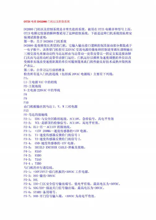 OTIS用DO2000门机控制系统