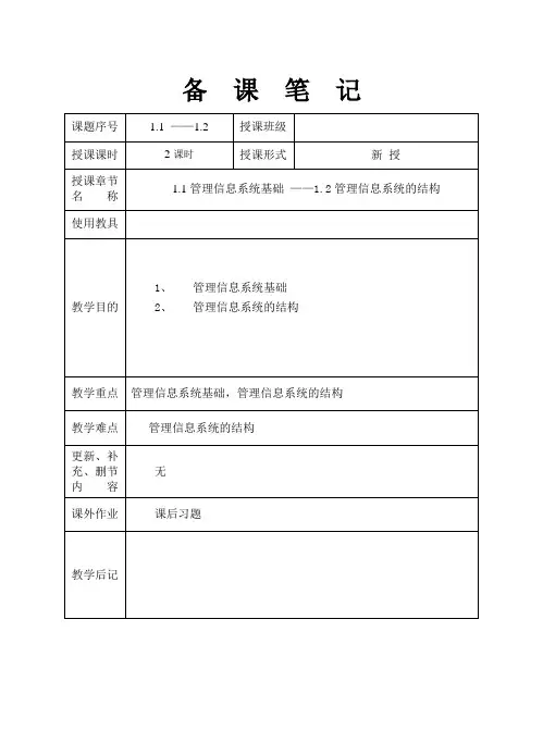 管理信息系统教案1.1-2