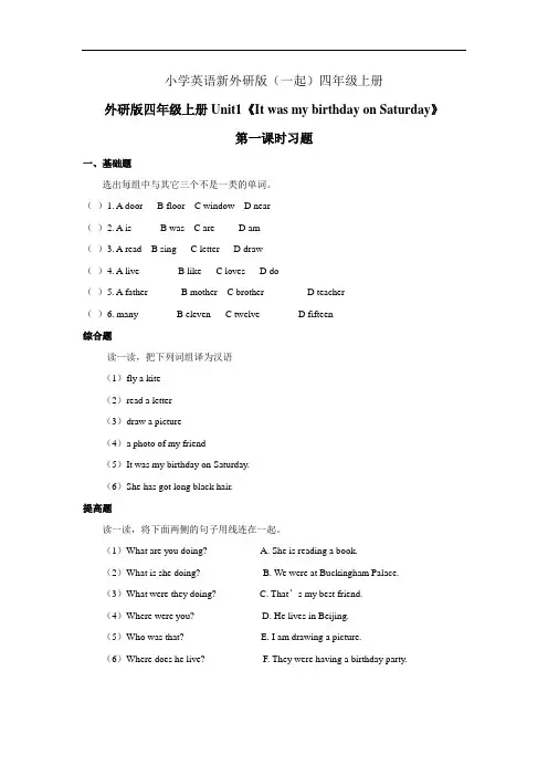 小学英语新外研版(一起)四年级上册《Unit1 It was my birthday on Saturday》习题——第1课