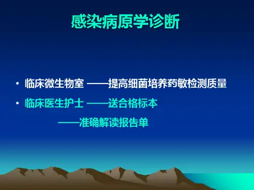 最新痰培养结果分析主题讲座课件