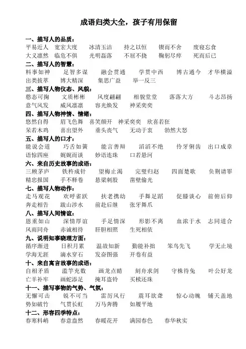 新编成语归类大全