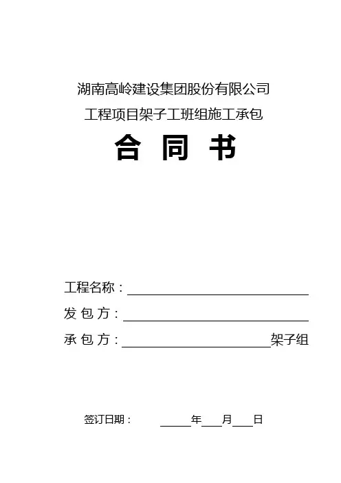 架子工班组承包合同范本