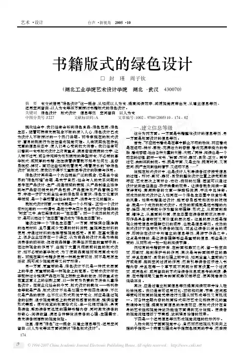 书籍版式的绿色设计