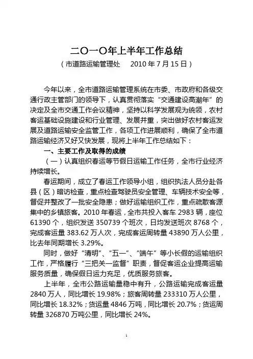 上半年工作总结