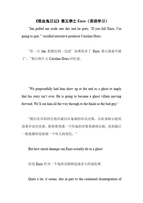 《吸血鬼日记》第五季之Enzo(英语学习)