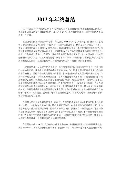 商务年终总结