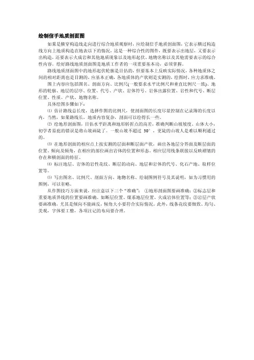 绘制信手地质剖面图