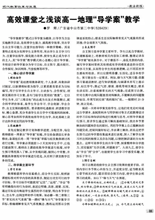 高效课堂之浅谈高一地理“导学案”教学