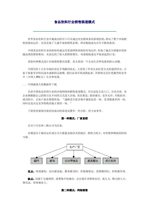 食品饮料行业销售渠道模式