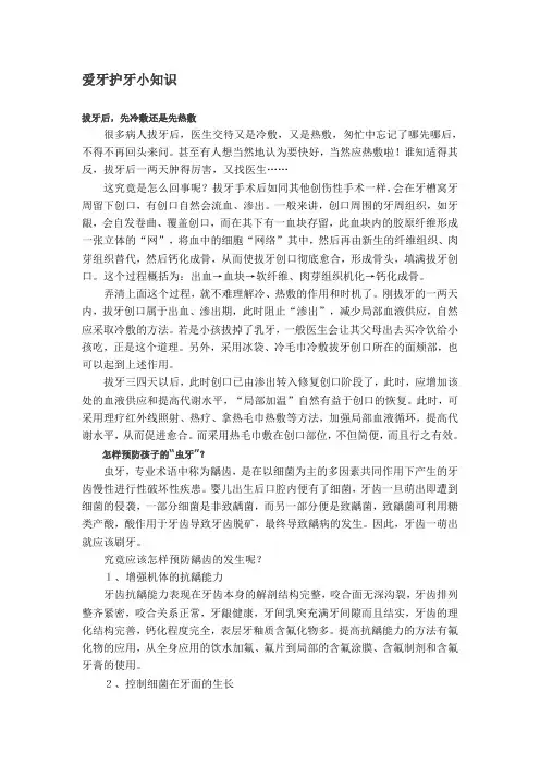爱牙护牙小知识