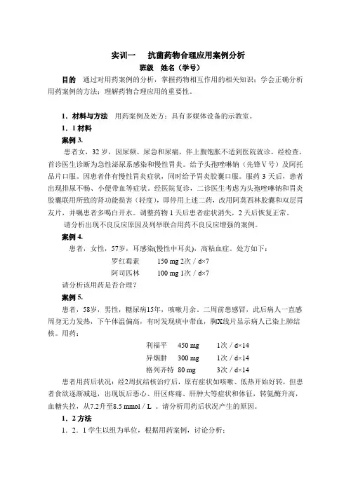 实训一抗菌药物