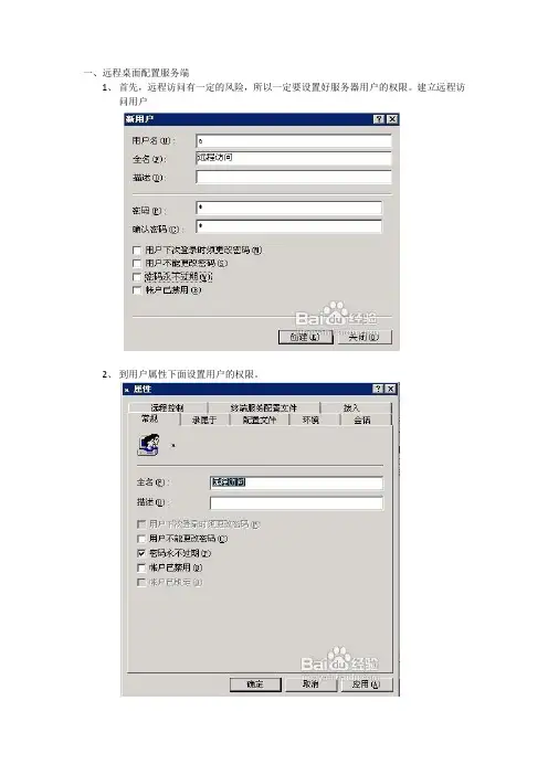 远程桌面的配置