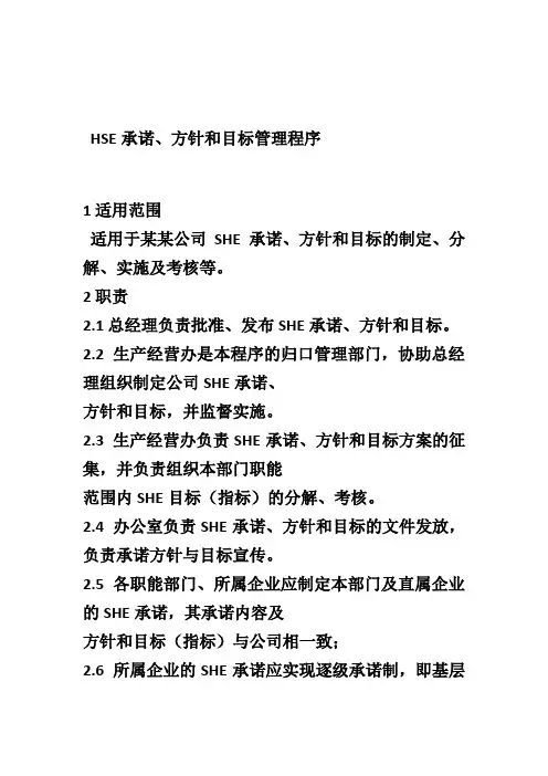 承诺、方针和目标管理程序
