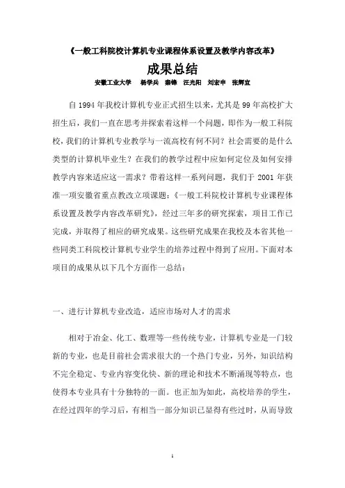 成果总结-杨学兵