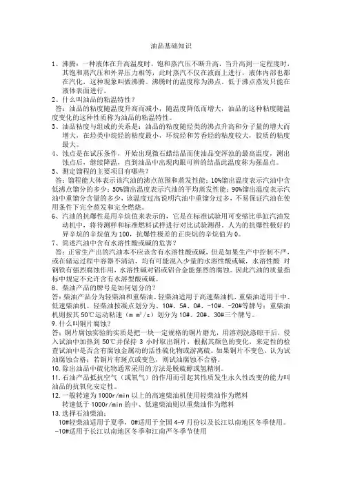 油品基础知识