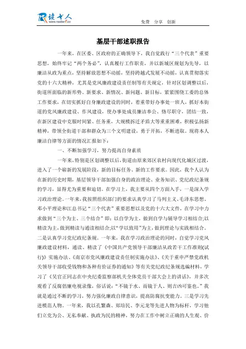 基层干部述职报告