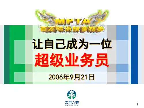 让自己成为一位超级业务员—郑荣禄