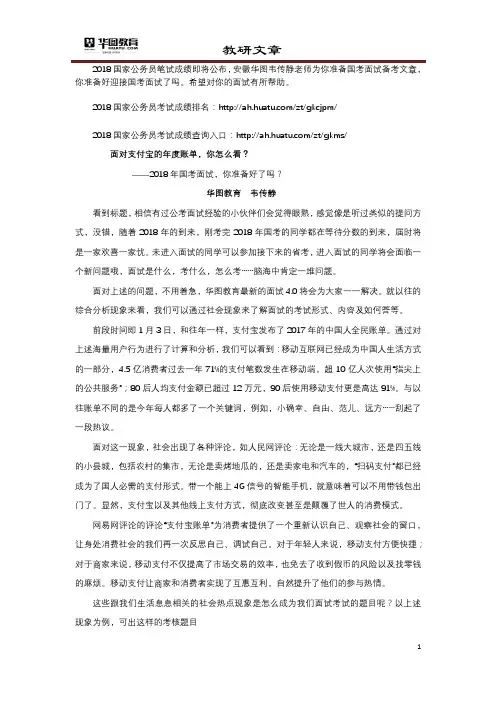 安徽华图韦传静：面对支付宝的年度账单,你怎么看？