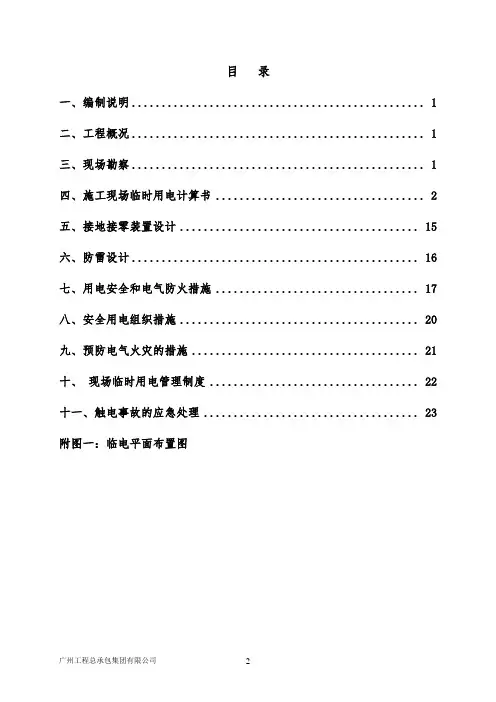 康王路下穿流花湖隧道工程土建3A、4、6标施工总承包(3A标)