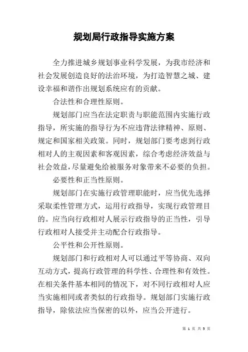 规划局行政指导实施方案